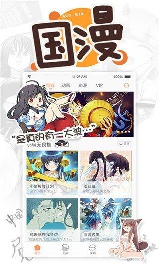 虫虫漫画破解版  v3.6图3