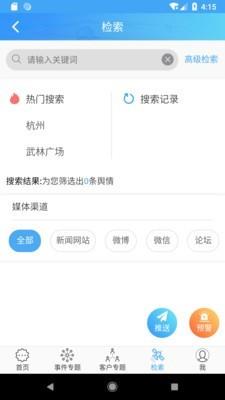 杭州网络舆情  v1.1图3