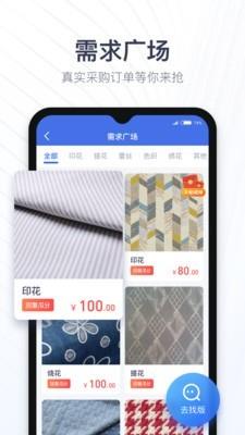 布搭档商家  v2.18.0图2