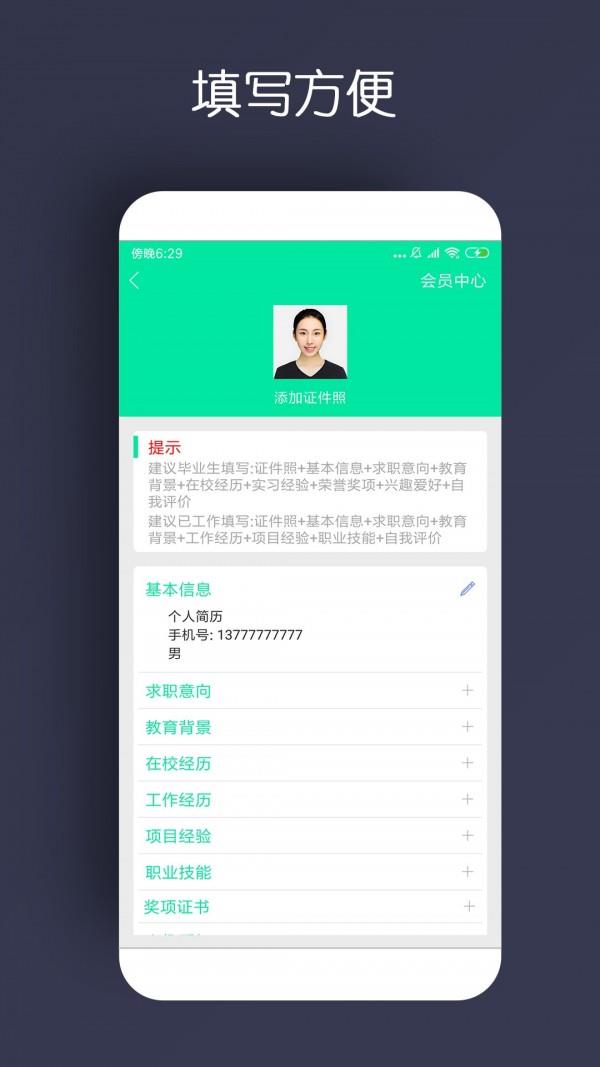 简历制作  v1.0.24图2