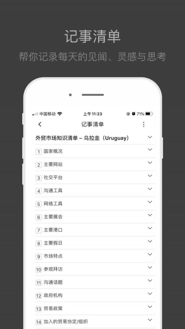 外贸清单  v1.0.1图2