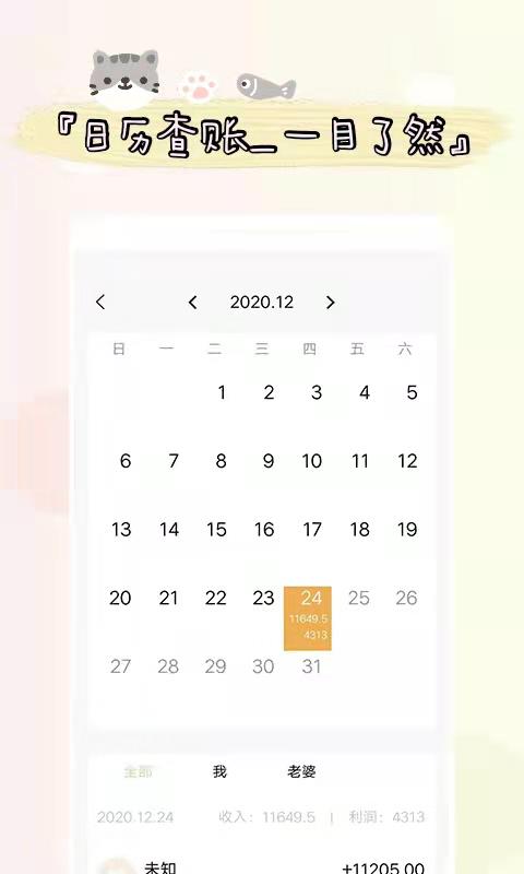 微销记账  v2.5.1图2