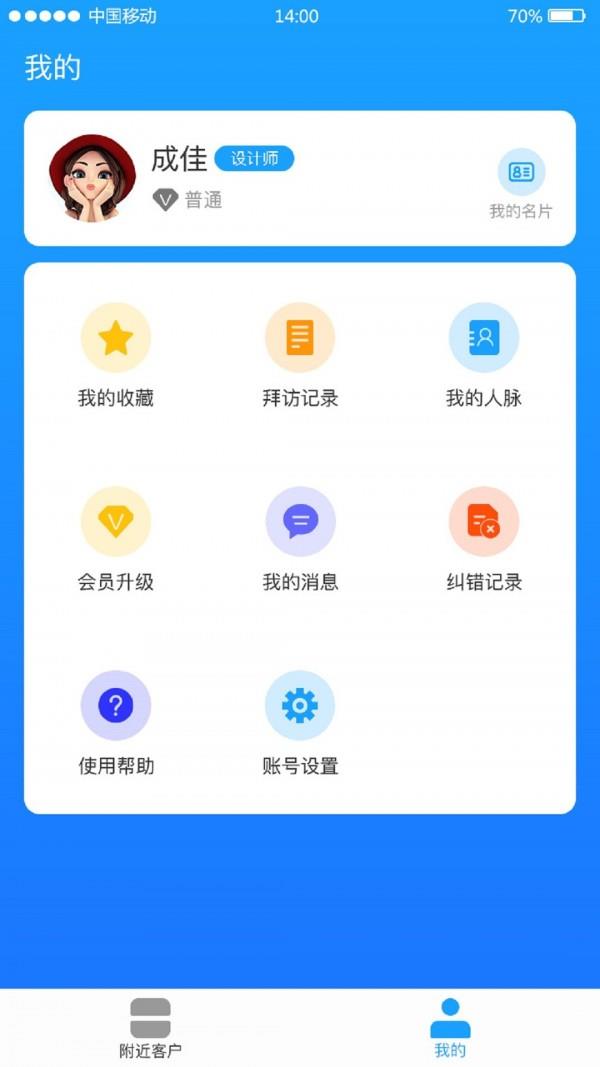 销售大神  v2.0.3图4