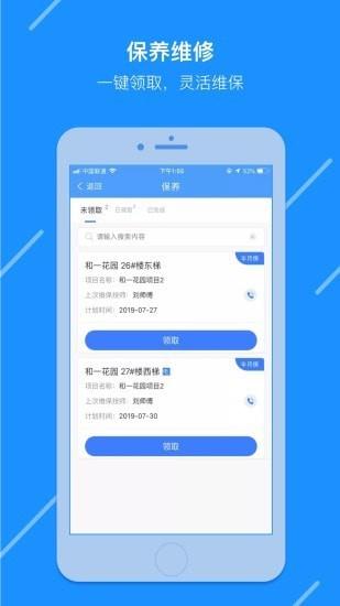 电梯大叔  v1.2.1.2图5