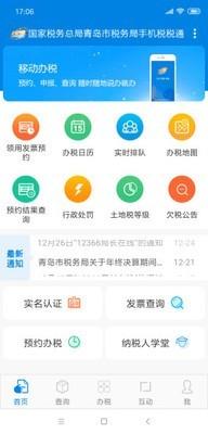 陇税通  v3.3.0图1