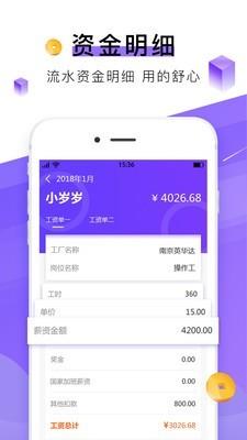查薪宝  v1.2.1图2