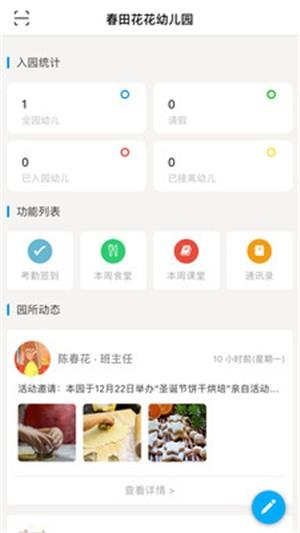 贝家园长版  v1.1图3