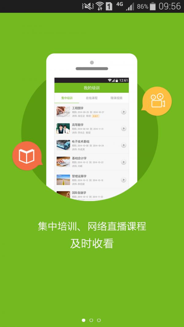 教师发展在线  v4.1图4