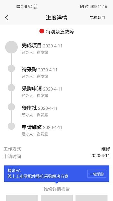捷米工业云  v2.1.02图5