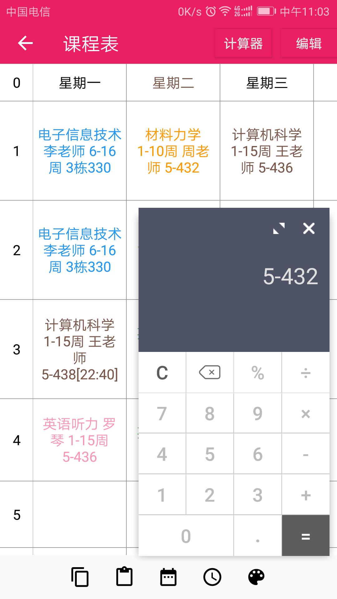 Excel表格备忘录  v2.5图3