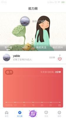 能力课堂  v9.811图2