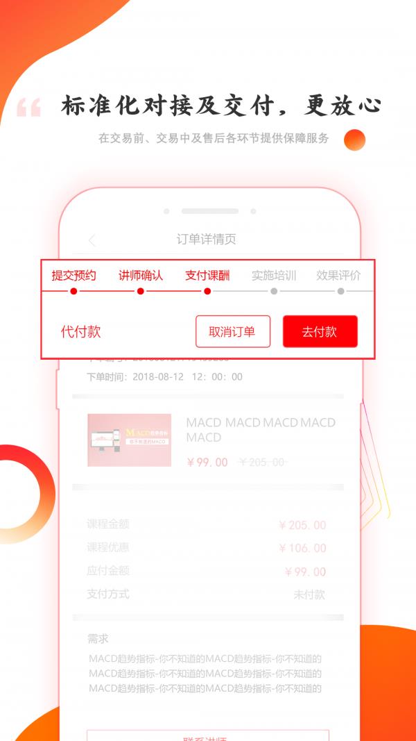 讲师宝  v1.4.4图3
