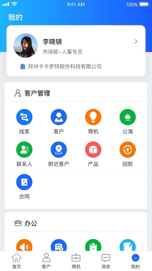 悟空CRM  v11.0.2图5
