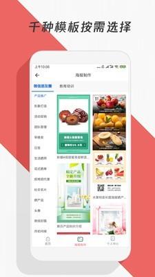 制作海报  v1.0.8图2