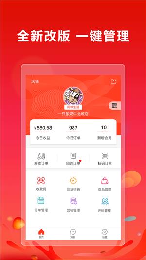 集宝箱商家  v3.8.1图1