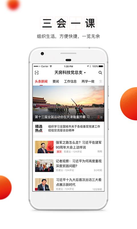 中移党建云  v4.4.5图1