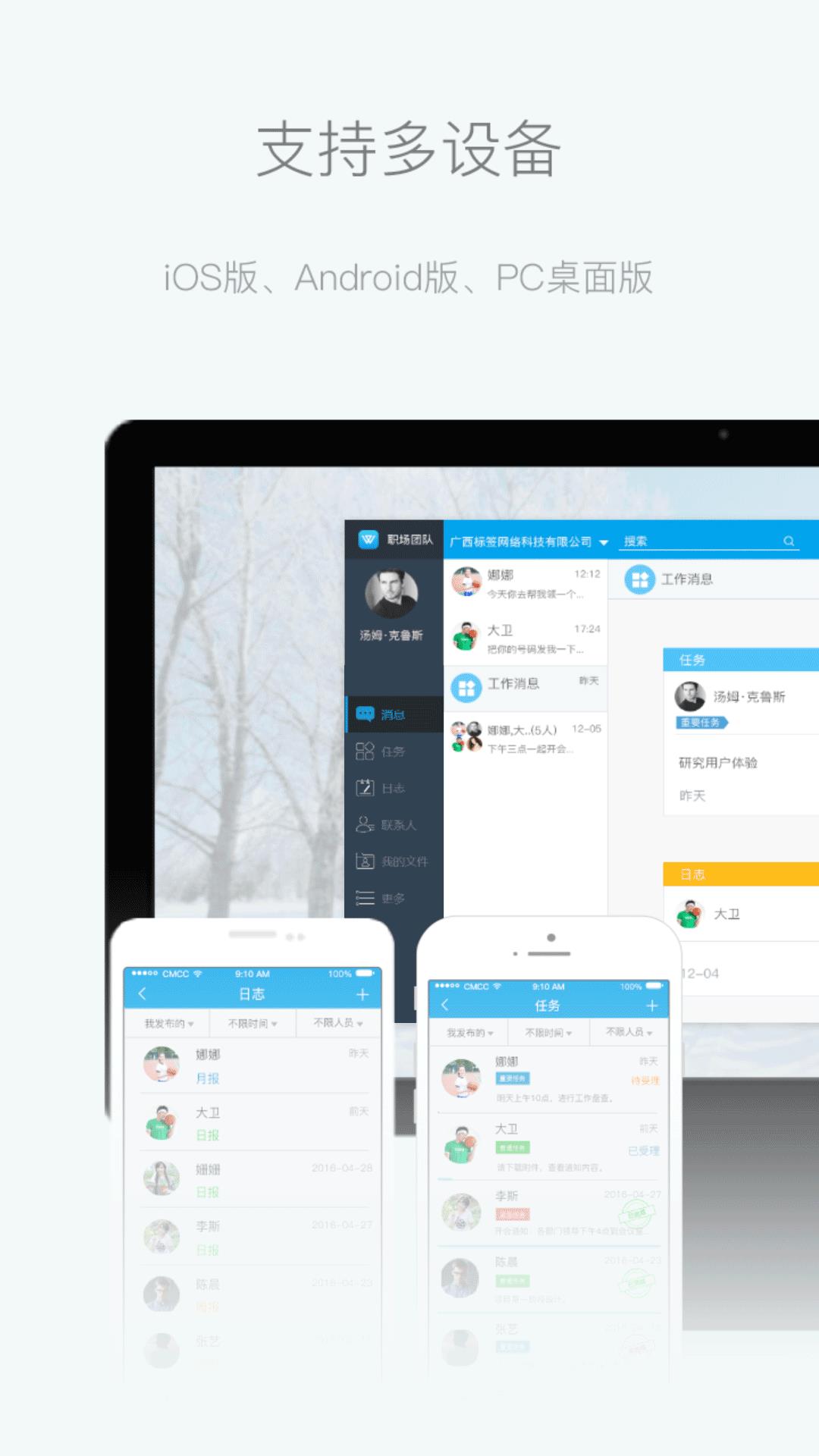 职场团队  v1.6.8图3