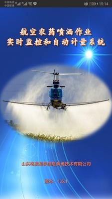 航空喷洒作业监控