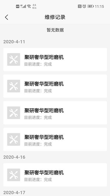 捷米工业云  v2.1.02图4