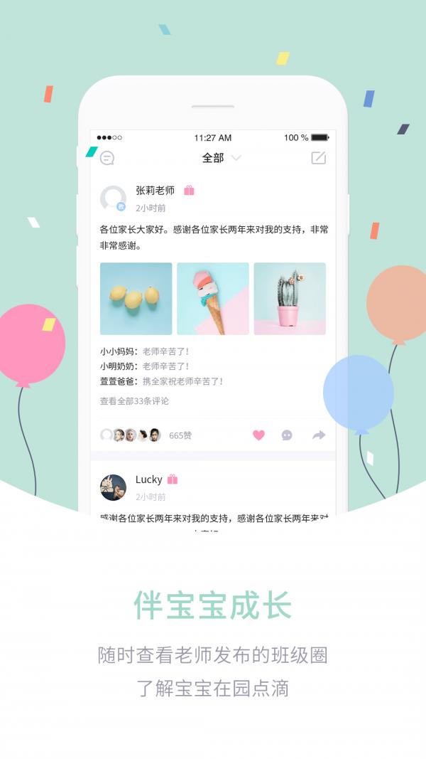 爱维宝贝园长版  v6.4.90图3