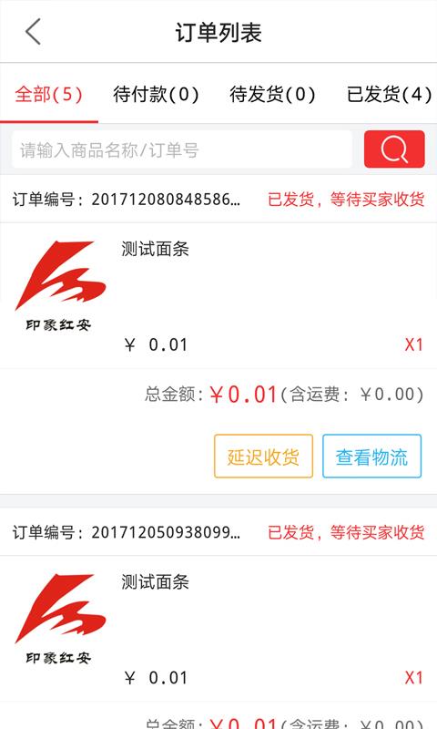 三一商家后台  v3.5图3
