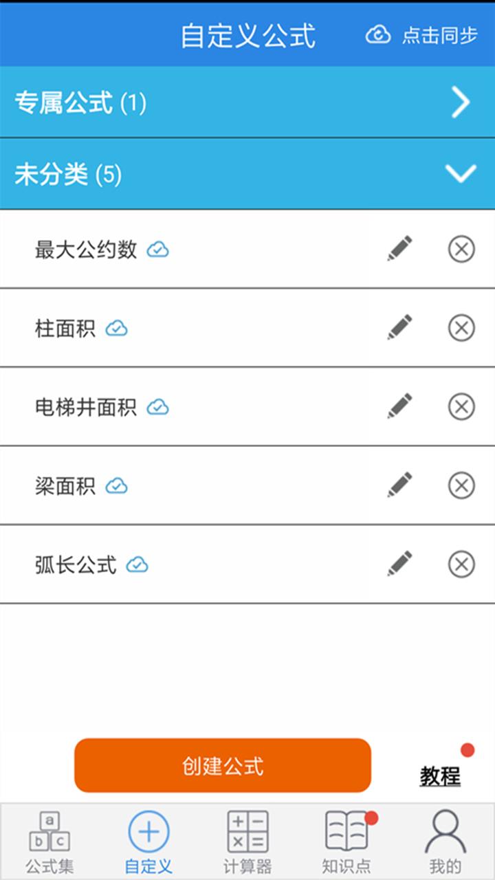 建工计算器  v4.00.1图4