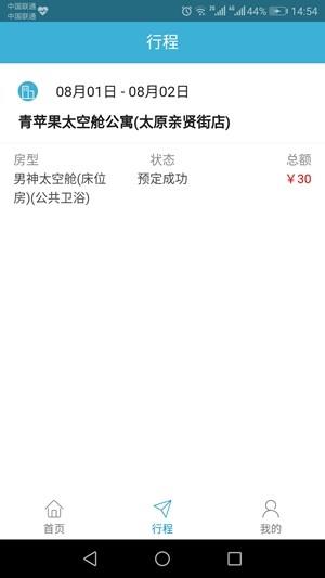 企管家商旅  v2.1.4图4