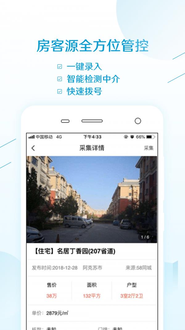 易房大师  v41.14.74图5