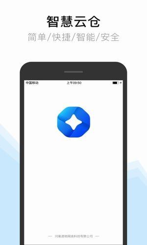 智秾云仓  v1.0.3图3