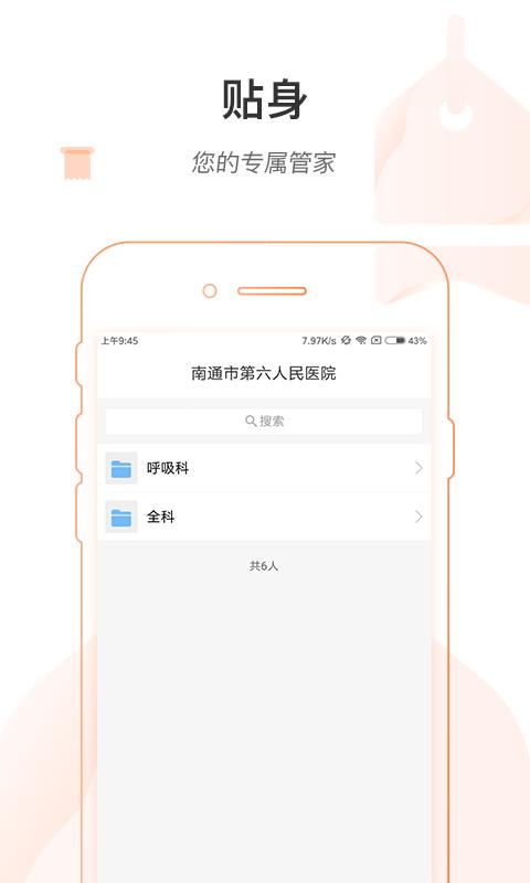南通六院医护版  v1.1.0图2