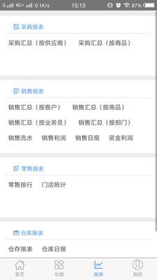 家家销  v2.0.4图3