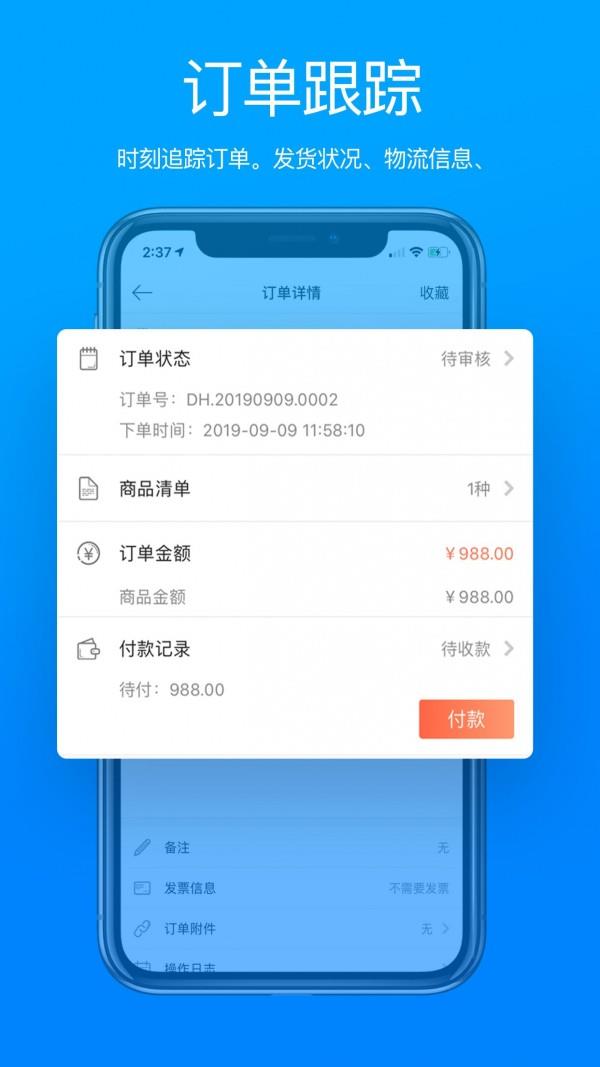 悍高云商  v3.10.1432图4