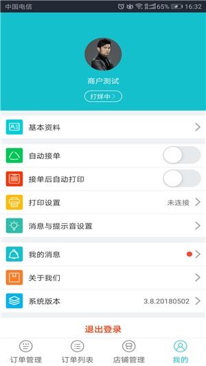 厨房家商户端  v3.8.20180523图3