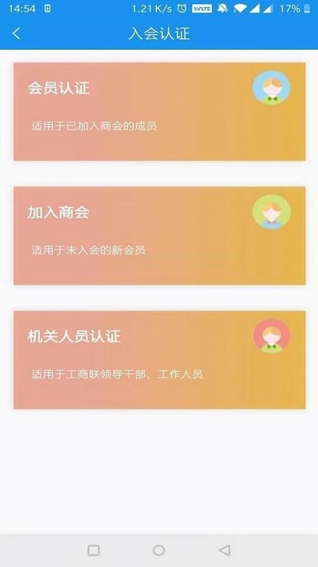 智能工商联