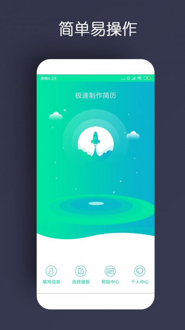 简历制作  v1.0.24图1