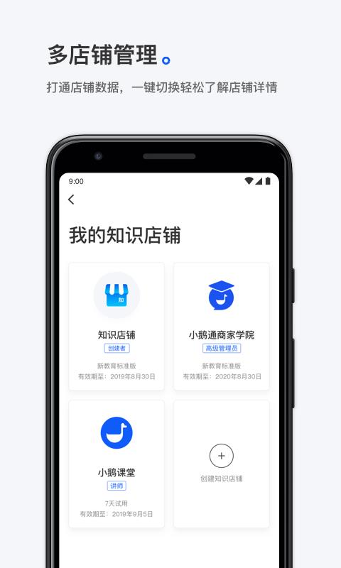 小鹅通商家助手  v1.2.2图4