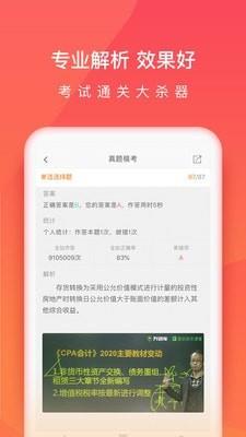 注册会计师万题库  v5.3.8.0图3