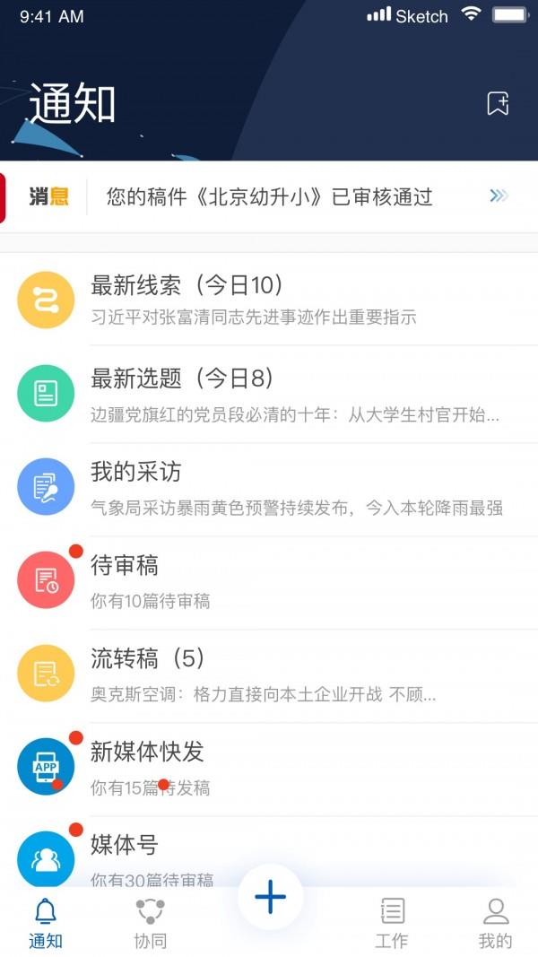 广州融媒云  v1.5.5图2