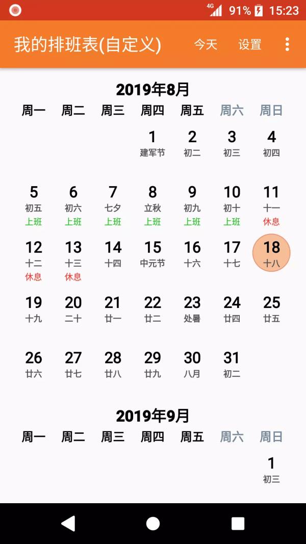 我的排班表  v3.8图4