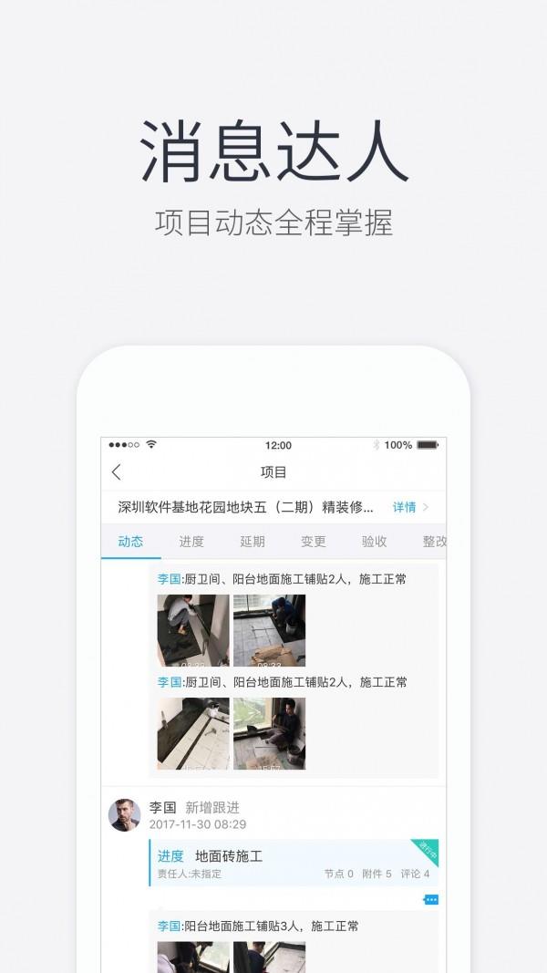 装企先生  v4.5.5图3