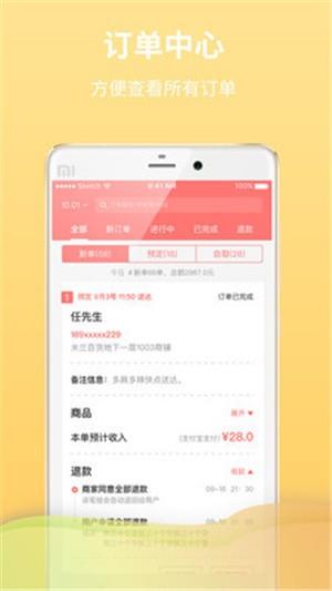 免啦商家版  v2.1.3图3