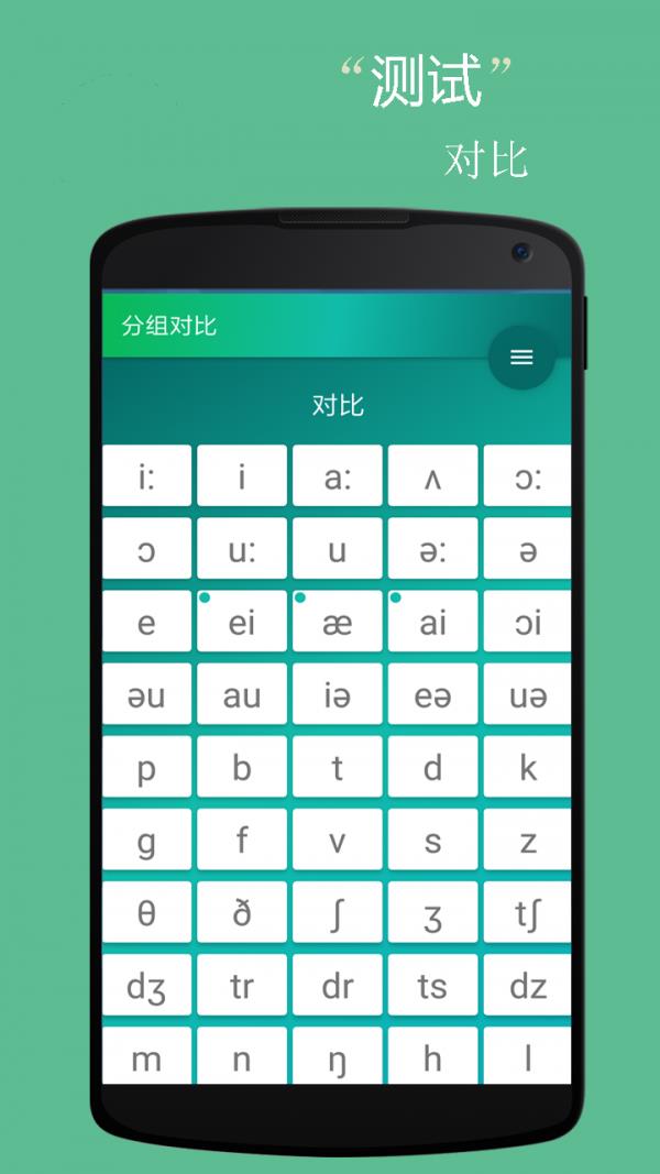 音标小助手  v5.1.1图4