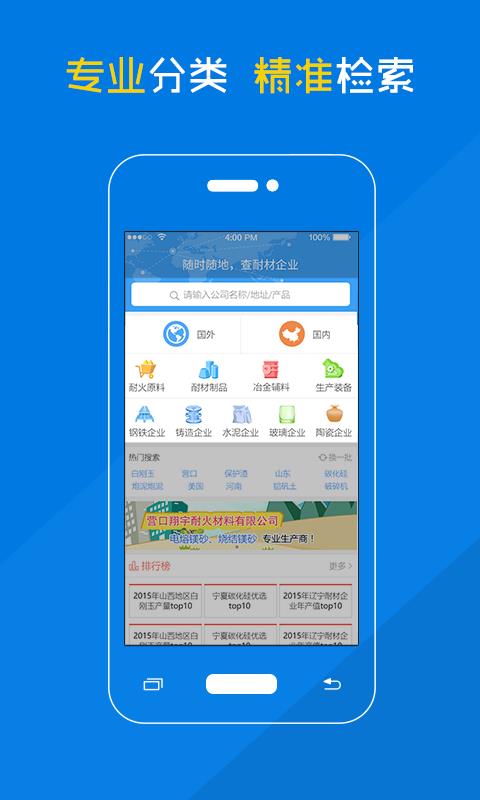 耐材名录  v1.20.2图1