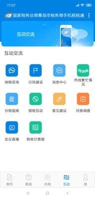 陇税通  v3.3.0图4