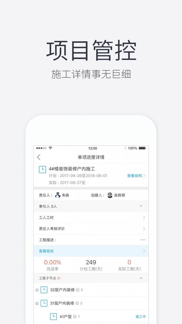 装企先生  v4.5.5图2