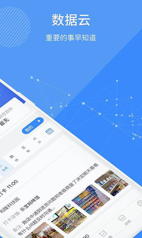 妈妈去哪儿数据云  v2.0.61图2