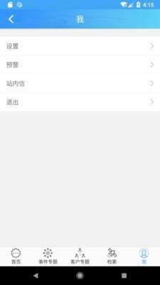 杭州网络舆情  v1.1图5