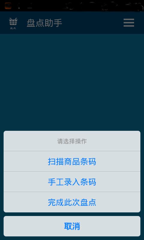 盘点助手  v1.1.0图2