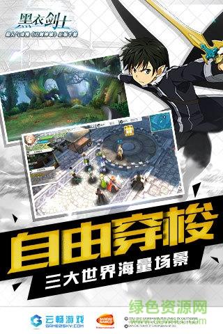 4399刀剑神域黑衣剑士手游