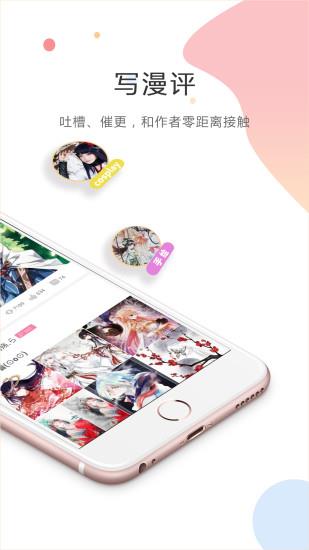 友绘漫画  v1.0图1